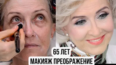 Красивые изображения макияжа для женщин старше 45 лет