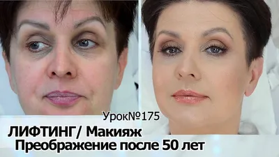 Фото: прекрасные женщины после 50 с макияжем