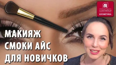 Изображения макияжа smoky eyes с различными оттенками