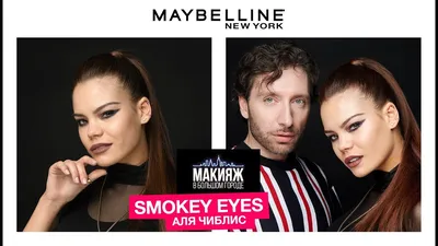 Макияж smoky eyes пошаговая инструкция фотографии