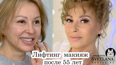 Свадебный макияж для 50-летних: Красивые изображения для вдохновения