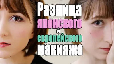 Изображение японского макияжа в формате PNG