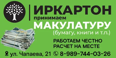 Куда сдать макулатуру в Москве и как подготовить ее к сортировке - Recycle