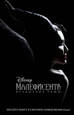 New Maleficent 2 large image with main characters - YouLoveIt.com