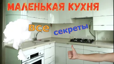 Комфортабельные маленькие кухни: примеры дизайна