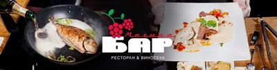 Ресторан Малина бар по адресу Фрунзе пр., 103