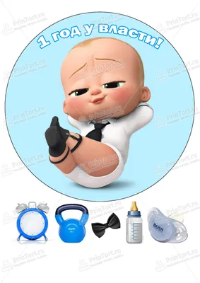 Торт Boss Baby для малыша 20091923 стоимостью 7 350 рублей - торты на заказ  ПРЕМИУМ-класса от КП «Алтуфьево»