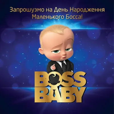 Раскраска Серьезный малыш | Раскраски Босс-молокосос (The Boss Baby)