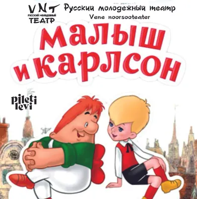 Рисуем сказки \"Малыш и Карлсон\" герои на подставке 10-20 см TB-482 - купить  в Москве в интернет-магазине Красный карандаш