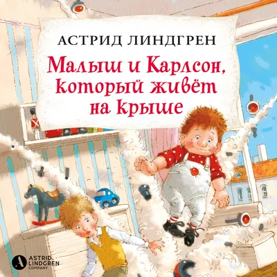 Малыш и Карлсон, который живёт на крыше (илл. А. Савченко) : Астрид  Линдгрен, Савченко Анатолий Михайлович: Amazon.de: Bücher