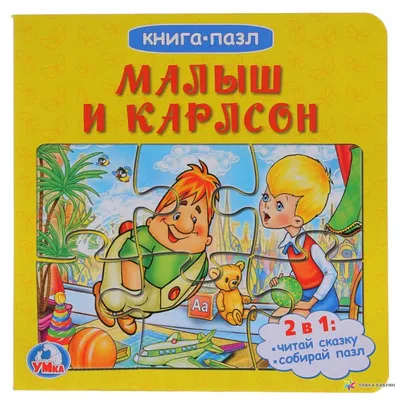 Малыш и Карлсон. Комплект из 3-х книг. Илл. Савченко. | Линдгрен А. -  купить с доставкой по выгодным ценам в интернет-магазине OZON (834242079)