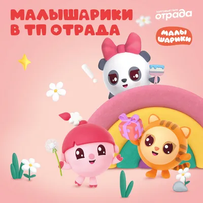 Шары для купания Играем вместе Малышарики 4шт 337837 Играем вместе купить  по цене 699 ₽ в интернет-магазине Детский мир