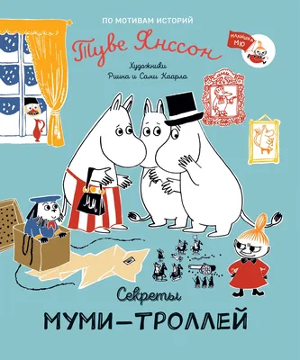 Тарелка Moomin, Малышка Мю 19 см