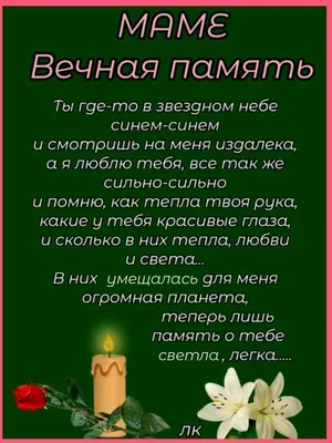 Соболезнования по случаю смерти мамы родственников, друзей, коллег,  знакомых в прозе и стихах