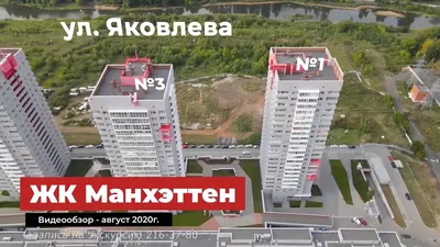 🏠 ЖК Манхэттен - цены на сайте от официального застройщика Новые  Горизонты, планировки жилого комплекса, ипотека, акции новостройки -  Челябинск, улица Героя России А.В. Яковлева - ЦИАН