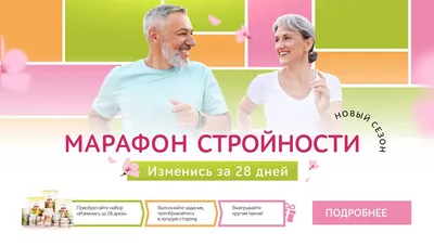 BandaFit - Марафон стройности в BandaFit!