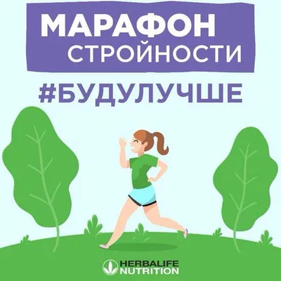 Марафон стройности - Студия Своя жизнь - Школа танцев, фитнес, секции и  кофейня в 5 мин от ст.м. Митино.