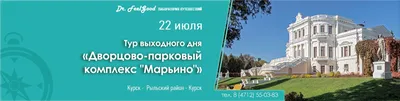 МАРЬИНО жемчужина Курской области Усадьба князей Барятинских Санаторий -  YouTube