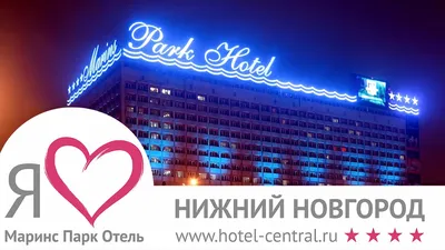 Marins Park Hotel Nizhny Novgorod / Маринс Парк Отель Нижний Новгород... -  Marins Park Hotel Nizhny Novgorod / Маринс Парк Отель Нижний Новгород