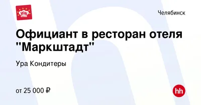 Отель «Маркштадт» Челябинск | Челябинская область | Челябинск - официальные  цены на 2024 год