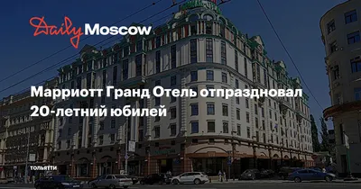 MOSCOW MARRIOTT GRAND HOTEL MOSCOW - HISTORICAL ACCOMMODATION - PRESNENSKY