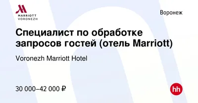 Уход сети Marriott из России не должен сказаться на работе одноименного  отеля в Воронеже – Коммерсантъ Воронеж