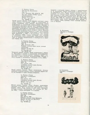 Владимир Конашевич «Пожар» | \"Картинки и разговоры\" | Картинки, Детские  книги, Открытки