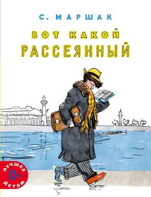 3 ноября - день рождения С.Я. МАРШАКА - 31 Октября 2017 - Персональный сайт  воспитателя Роговой Ирины Валерьевны