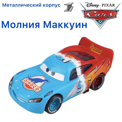 Машинка металлическая Тачки / Cars Молния МакКуин двухцветный из мультика  Тачки 1 - купить с доставкой по выгодным ценам в интернет-магазине OZON  (1027289828)