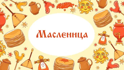 Масленица, автор Ялалов Радэль Расуловч