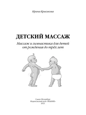 12 вопросов о детском массаже и гимнастике