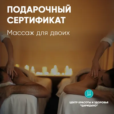 Массаж Москва - классический, антицеллюлитный, лимфодренажный, спортивный,  расслабляющий массаж