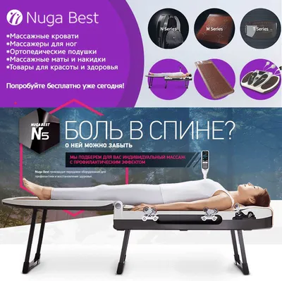 Массажная кровать Nuga Best NM-5000 plus: 34 500 грн. - Інша техніка для  індивідуального догляду Київ на Olx