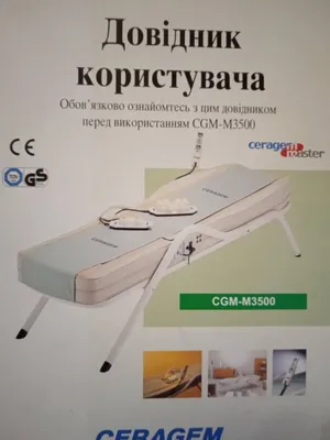 Архив Массажная кровать Серагем-Мастер Ceragem CGM-M3500 (Южная Корея): 13  500 грн. - Медицинские приборы, другое Одесса на BON.ua 97027936