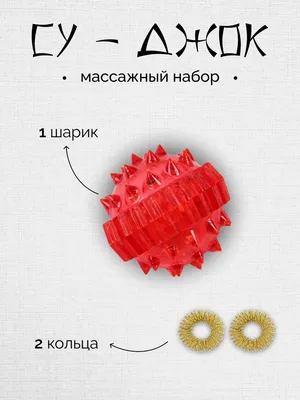 Набор массажных шариков с шипами разного цвета / Су джок шарики и кольца  для рук, пальцев, ног, лица и всего тела - купить с доставкой по выгодным  ценам в интернет-магазине OZON (1271366909)