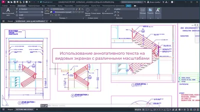 AutoCAD 2022 Справка | Использование аннотативных объектов и масштабирование  аннотаций | Autodesk