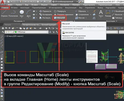 Автокад Масштаб объекта - как его изменить (настроить)