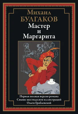 Мастер и Маргарита»-2024: обзор. Любовь как убежище, дьявол как последняя  надежда | Кино | Мир фантастики и фэнтези