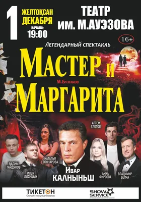 Показы нового фильма «Мастер и Маргарита» в Лимасоле, выступление 2024 -  Афиша Мира