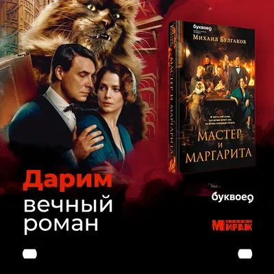 Как снимали экранизацию романа «Мастер и Маргарита»