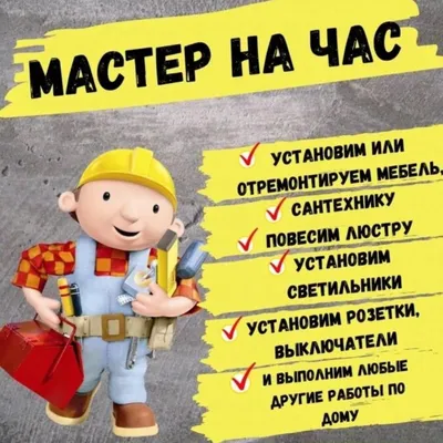 Мастер на час в СПБ