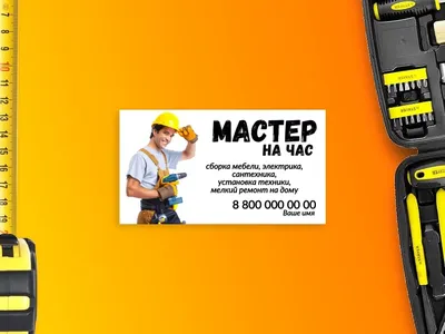 Мастер на час» общепринятое название для мастеров, которые выполняют мелкий  ремонт и обеспечивают надлежащ (ID#5063415), купить на Prom.md