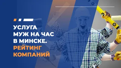 Услуги мастера на час | Услуги по дому