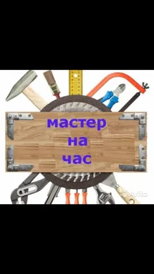 Шаблон визитки №2033 - работа по дому, мастера, разнорабочие, мастер, мастер  на все руки - скачать визитную карточку на PRINTUT