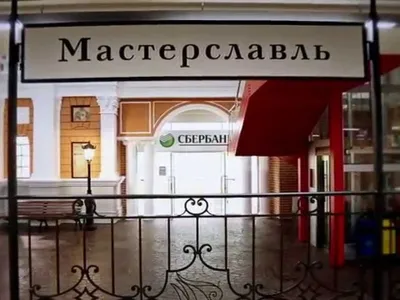 Мастерславль» - город открытых возможностей! — категория \"Общество\"