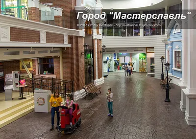 Город мастеров \"Мастерславль\".