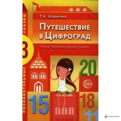 Арты математическая сказка (62 фото) » Картинки, раскраски и трафареты для  всех - Klev.CLUB