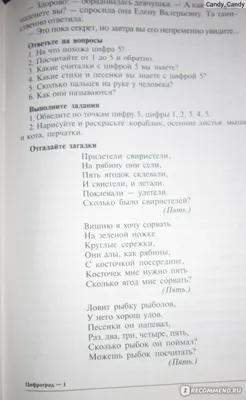 Иллюстрация 4 из 31 для Путешествие в Цифроград. Третья математическая  сказка - Татьяна Шорыгина | Лабиринт - книги.