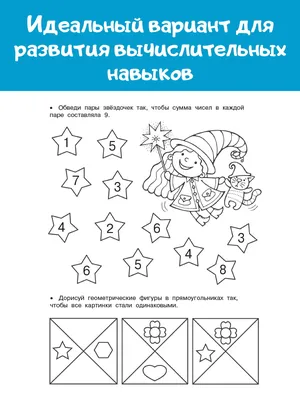 Задачи по математике в картинках с ответами и объяснениями. 1-4 классы –  Knigi-detyam.se