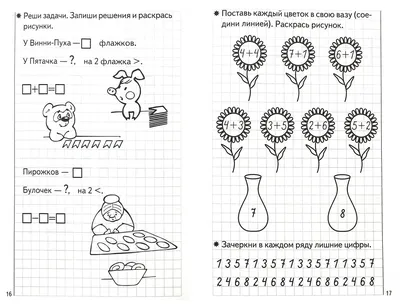 Задания по математике в картинках для детей 5-7 лет - Азбука воспитания